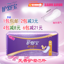 Hushubao hidden breathable ultra-thin non-fragrance female hygiene 140mm pad 72 pieces of lengthened cotton soft surface skin-friendly