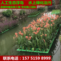 Artificial ecological floating island aquatic plant planting ecological floating bed River water landscape greening floating board to improve water quality