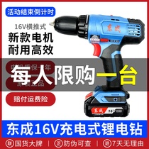 Dongcheng rechargeable hand drill 16V Lithium electric drill DCJZ18-10E small miniature electric screwdriver Dongcheng hand electric drill