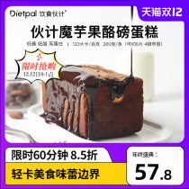 Diet dude konjac cake pound cake low-fat card low-sugar calorie satiety healthy snacks meal replacement breakfast bread