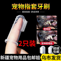 Xinjiang sister (2 pack)Pet dog cat finger toothbrush in addition to bad breath artifact to clean tartar
