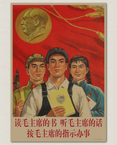 Retro Kraft Paper Poster No. 753 Cultural Revolution Painting Reading Chairman Maos Book Hotel Restaurant Private Collection 54 * 79cm