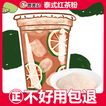 500g Thai-style black tea powder signboard hand lemon tea Sava Dika rich milk tea Lin Lin Xiang twisted rock burst lime