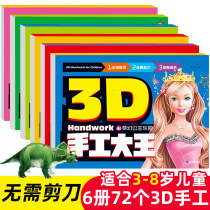 Ye Luoli 3D three-dimensional handmade King childrens origami diy making materials educational fun toys childrens teaching materials