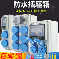 Industrial waterproof socket small distribution box with leakage protection circuit breaker empty switch five-hole maintenance charging socket box