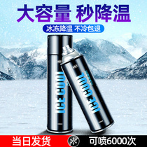 Cooling spray Car with summer dry ice car cooling artifact rapid cooling frozen liquid nitrogen instant coolant
