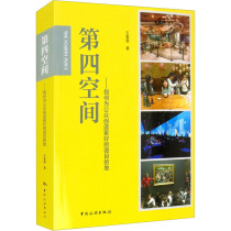 The fourth space-how to create a better micro-destination for the public Wang Chunlei tourism other social sciences Xinhua Bookstore China Tourism Publishing House