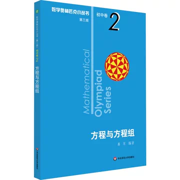 数学奥林匹克小丛书初中卷-数学奥林匹克小丛书初中卷促销价格、数学