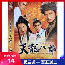 Martial Arts Ancient Costume TV series CD-rom Eight Parts of the Dragon DVD disc 45 episodes Huang Rihua Chen Haomin