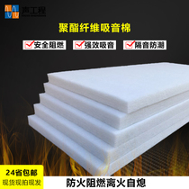 Sound engineering environmental protection polyester fiber sound-absorbing cotton Wall keel filled silencer sound insulation cotton Home theater recording studio