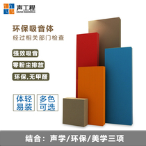 Environmental sound-absorbing board Sound-absorbing board Sound-absorbing cotton Low frequency trap Audio and video room recording studio ktv broadband sound-absorbing body