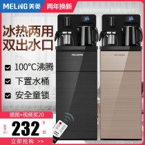 Meiling tea bar Machine home automatic water multifunctional small hot and cold vertical lower bucket new water dispenser