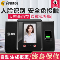 Kemi attendance machine punch card machine fingerprint face recognition attendance machine access control all-in-one machine face brush sign-in machine staff go to work to scan face punch card artifact