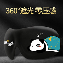 Eye mask for sleep shading 3D three-dimensional eye protection for men and women breathable sleep in summer pure color eye protection to relieve eye fatigue