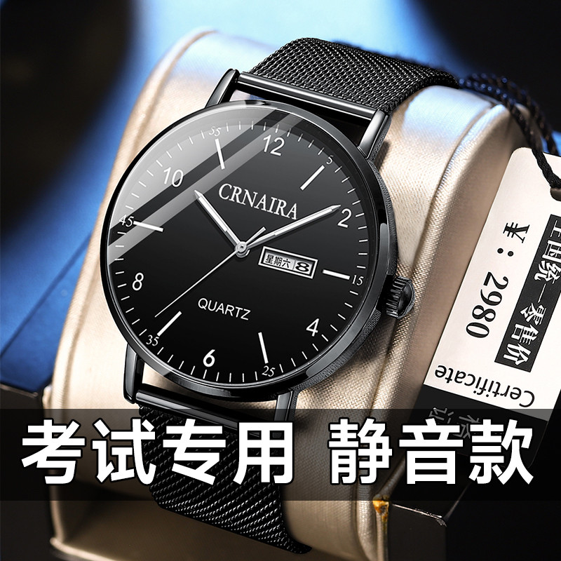 Special Watch for Civil Service Exam Male and Female Mechanical Watch Student Quiet Public Exam Youth Electronic Quartz