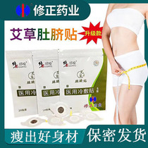 Correction of lazy navel navel paste weight loss weight loss wormwood dehumidification rearrangement oil moisture fat female