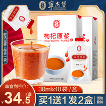 Ninganbao Chinese wolfberry puree Ningxia fresh wolfberry juice Zhongning Gou Ji Zi 300ml small bag stock juice Juice