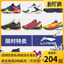  Li Ning badminton shoes mens and womens Fengying 5 Da Sheng raid 2SE cool shark 20 sonic boom Chameleon 30 generation competition shoes