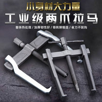 Two-claw puller remover Bearing pull code two-grip two-legged ultra-thin multi-functional small universal two-legged two-claw puller