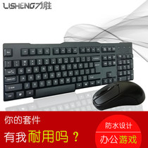 Lisheng KB-2202 wired mouse keyboard set game Office usb interface desktop computer laptop Universal