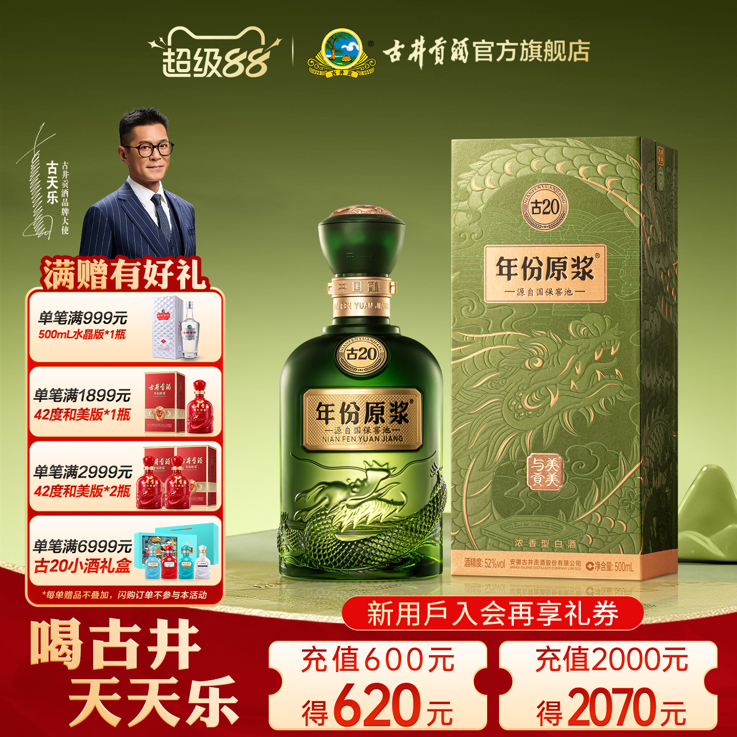 飲料・酒 古井貢酒 古20（20年）2本入り 白酒 500ml 中国酒