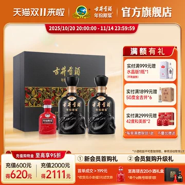 未開封 中国白酒　古井貢酒 年份原浆 古8 425ml 2本セット 未開封 中国白酒 古井貢酒 年份原浆 古8 425ml 2本セット