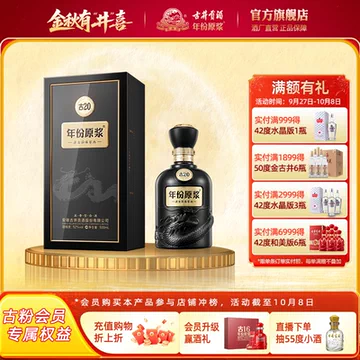 古井貢酒 古20（20年）2本入り 白酒 500ml 中国酒 古井贡酒年份原浆古20 中国香52%vol 浓香型白酒500ml 单瓶装