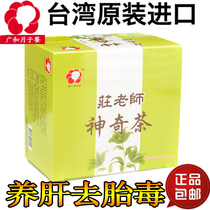 Guanghe Yuezi meal magic tea 1 box Taiwan tea maternal confinement tea caesarean section preparation pregnant women fetal poison