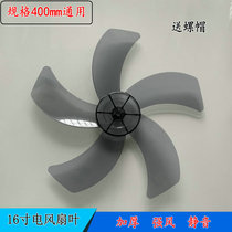 Great Wall electric fan fan leaf fan leaf 16 inch 400MM Wall fan floor fan FS40 Universal page five blade