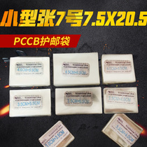 7 relates to the PCCB advanced protection bags OPP stamps bag (7 5CM * 20 5CM)