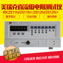 Merrick RK2511N RK2512N digital DC low Resistance Tester milliohm watch with RS232 interface
