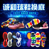 Basketball shoes replacement repair repair sports shoes spray foam wear shoes with sole protection shoe soles repair bottom change