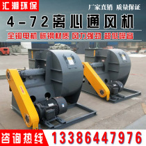 4-72 Centrifugal fan Industrial exhaust fan Dust dust exhaust exhaust air exhaust air dust exhaust with motor 380V strong