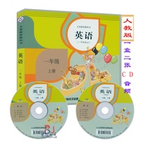  First grade upper book Primary school student English CD CD human education version SL synchronous English reading listening audio car disc