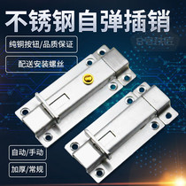 Stainless steel thickened automatic spring latch manual lock door latch toilet door bolt wooden door anti-theft door pin