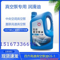  Beijing Sifang brand GS-1 high-speed vacuum pump oil 3 5kg central air conditioning pumping Sifang vacuum pump oil freeze-drying machine