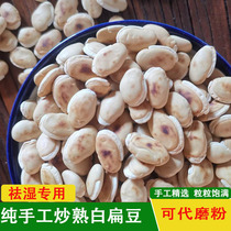 Farm-produced fried white lentils 500g damp medicinal grains whole grains High-quality new dry Chinese herbal medicine