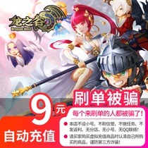 Fun game card 9 yuan Dragon Valley 9 yuan 900 points Fun game ticket automatic recharge