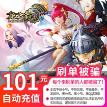 Fun game card 101 yuan Dragon Valley 101 yuan 10100 points Fun game ticket automatic recharge