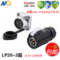 Lingko LP20 flange waterproof aviation plug 2 core 3p square seat 4 pin 5 holes 7pin9 hole 12 core 14P male head