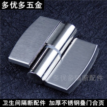 Public toilet toilet partition accessories stainless steel self-closing return lifting and unloading flat stacked door hinge hinge