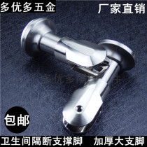 Public toilet toilet partition accessories Toilet clip partition thickened stainless steel support foot bracket base