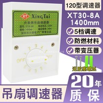 Ceiling fan governor switch universal electric wind top fan transformer 120 type open-mounted 5-speed controller gear switch