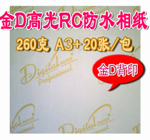 Highlight photo paper 260g gold D back printing RC bright surface double-sided waterproof single-sided printing inkjet photo paper A3 20 sheets