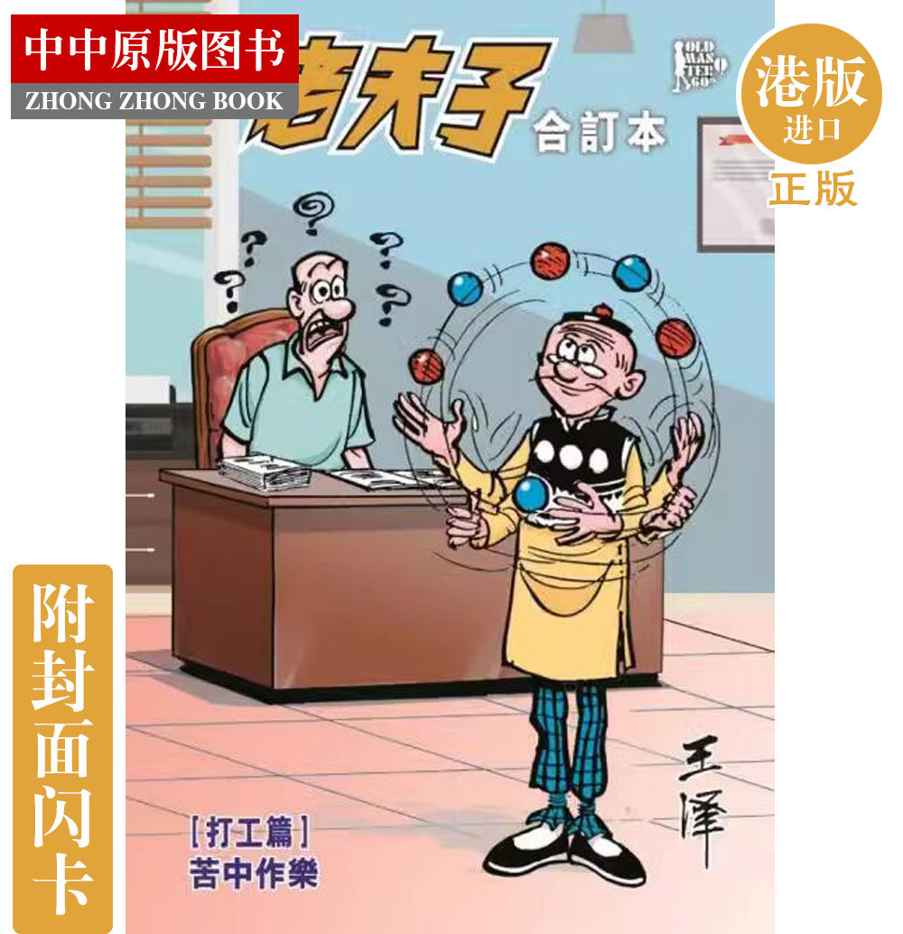 老夫子漫画合订本-老夫子漫画合订本促销价格、老夫子漫画合订本品牌- 淘宝