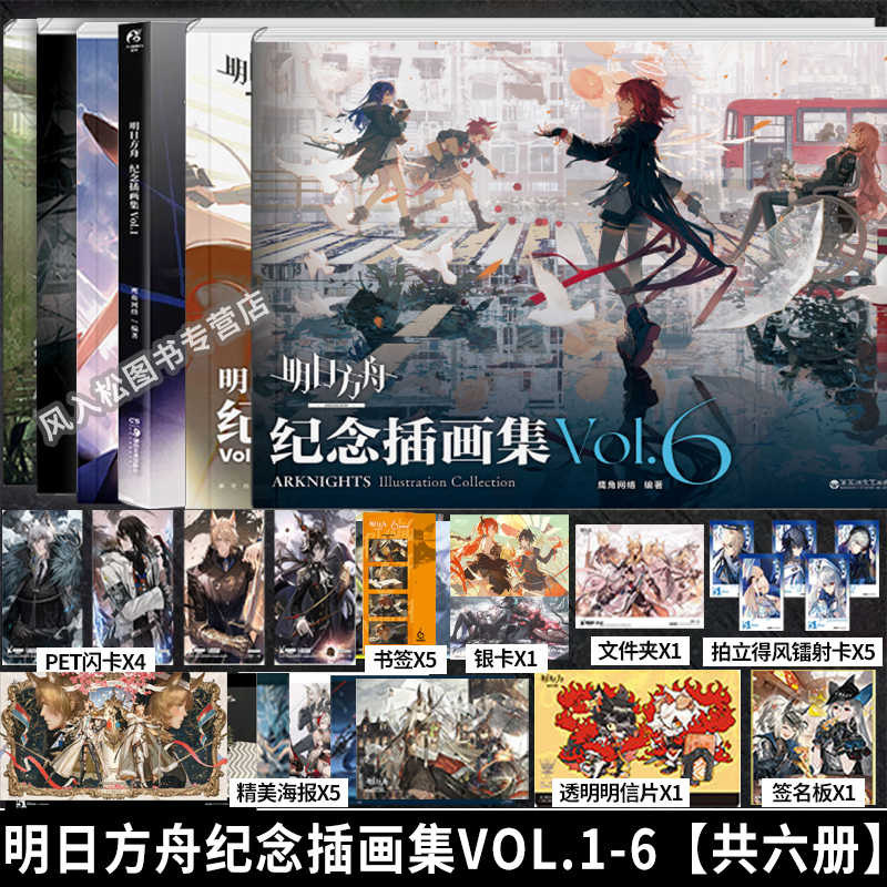 未定事件簿 官方設定集（公式設定集） 中国語版 イラスト集 官方画集 2