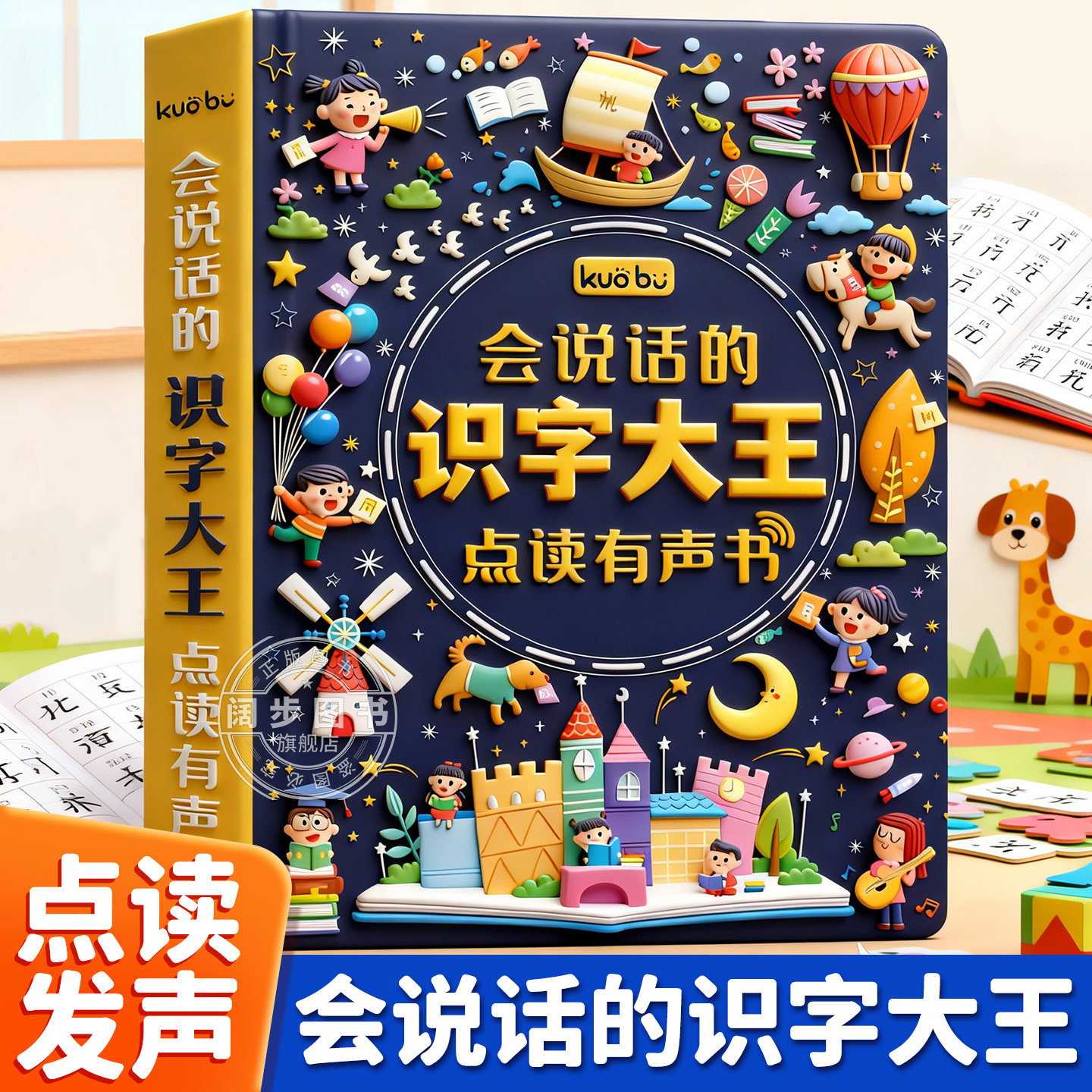 中国語　会说话的有声书 & 识字大王 セット 会说话识字大王-会说话识字大王促销价格、会说话识字大王品牌- 淘宝