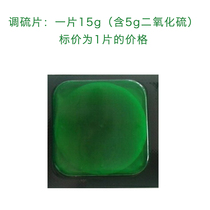 Sulfur adjustment tablets Sulfur dioxide tablets S02 tablets Prevent wine oxidation Self-brewing wine sterilization tablets