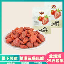 Jiameng strawberry dried 110g dehydrated dried fruit snack snack candied fruit fruit dry Net red snack snack