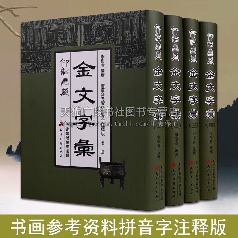金文书法用字大字典-金文书法用字大字典促销价格、金文书法用字大字典